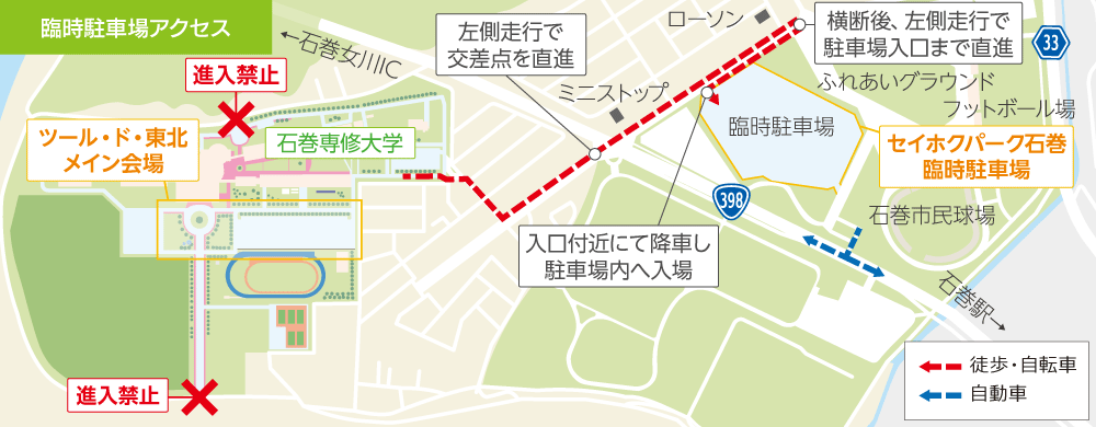 会場から臨時駐車場への戻り方の図