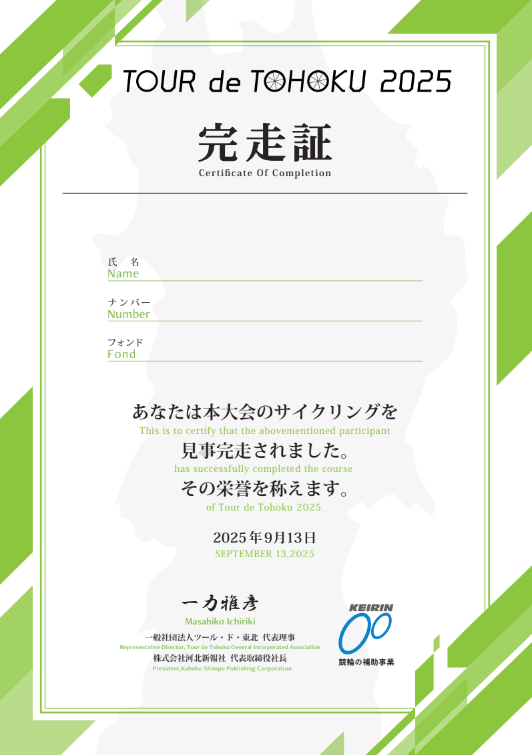 完走証イメージ