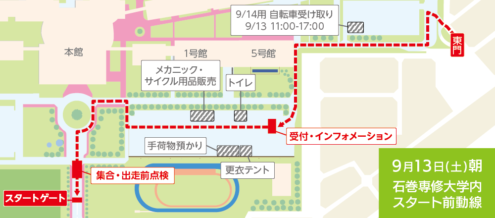 9月13日(土)スタートゲート、受付などの地図