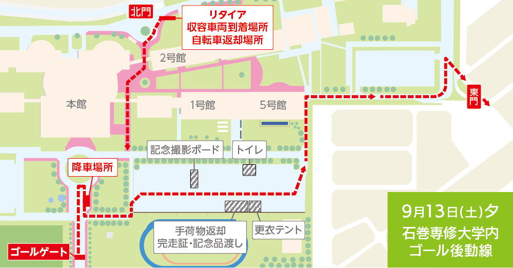9月13日(土)ゴールゲート、リタイア収容車両到着場所、自転車返却場所などの地図