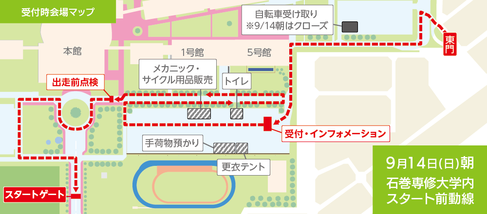 9月14日(日)スタートゲート、受付などの地図