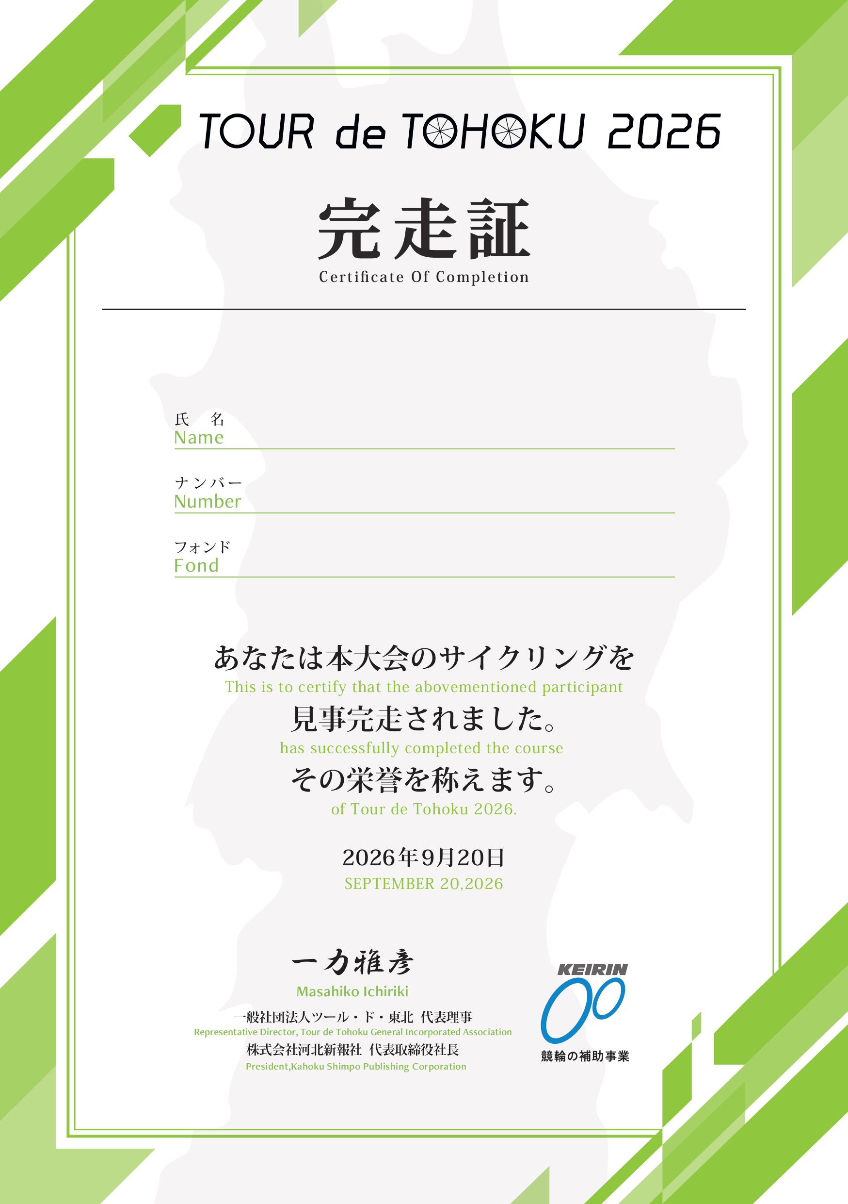 完走証イメージ