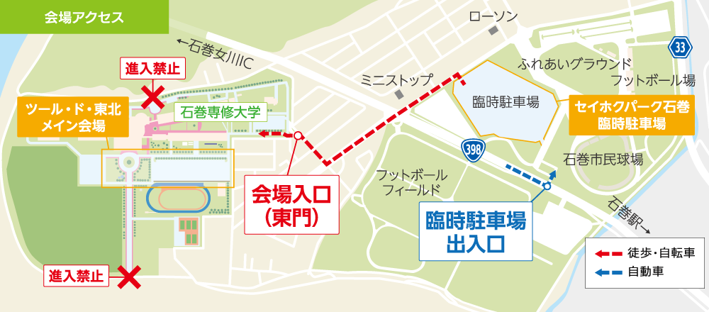 臨時駐車場から会場への行き方の図